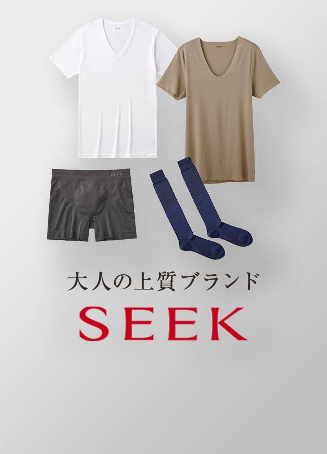 大人の上質ブランド SEEK