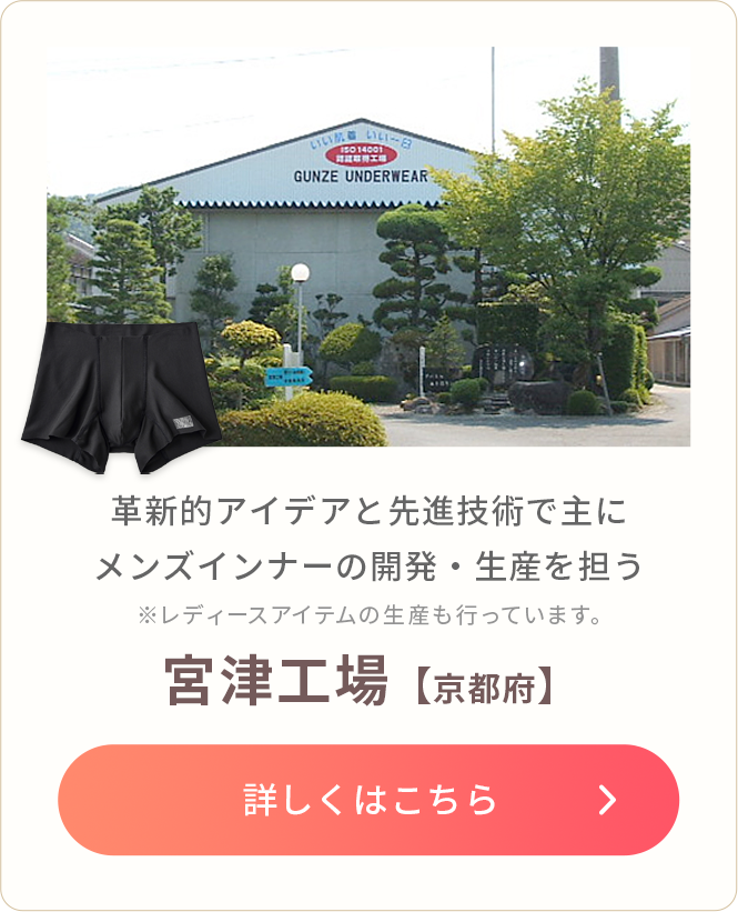 革新的アイデアと先進技術でメンズインナーの開発・生産を担う 宮津工場【京都府】