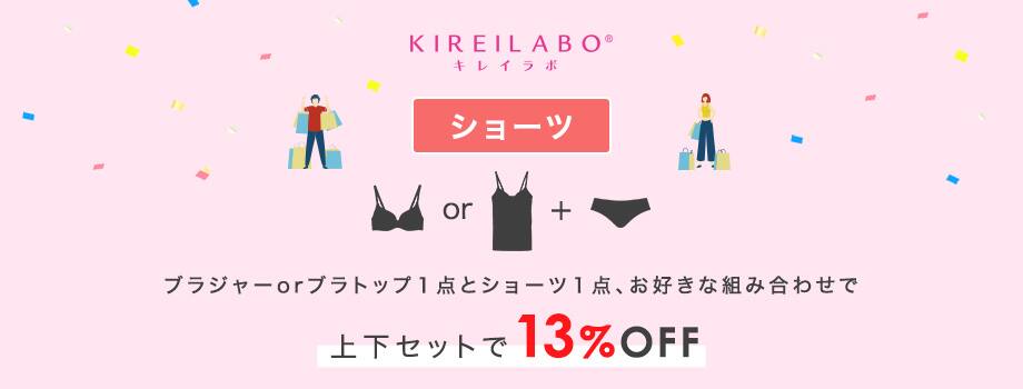 ブラジャーorブラトップ１点とショーツ１点、お好きな組み合わせで上下セットで13%OFF