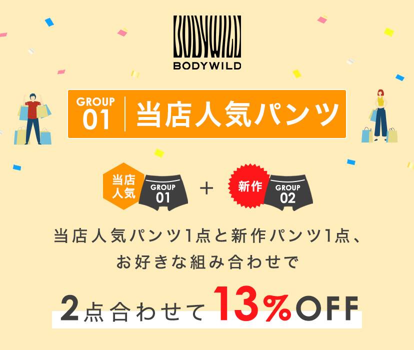 当店人気パンツ１点と新作パンツ１点、お好きな組み合わせで２点合わせて13%OFF
