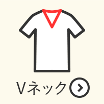 半袖 Vネック
