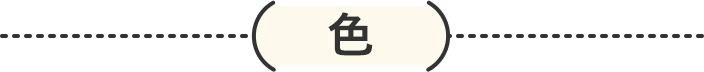 色