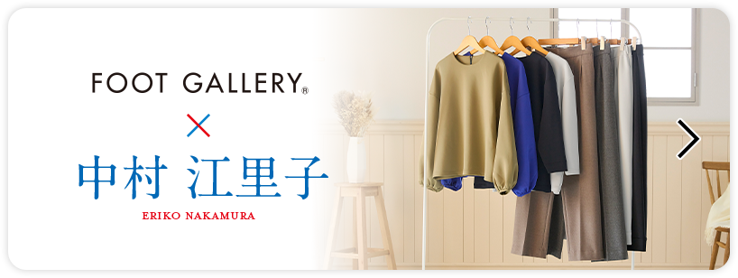 FOOT GALLERY × 中村江里子