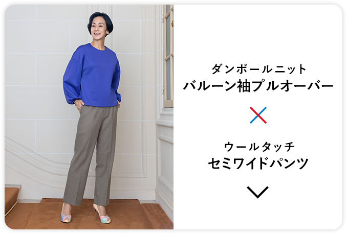 バルーン袖プルオーバー×セミワイドパンツ