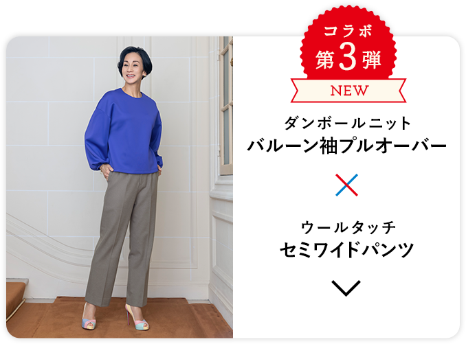 バルーン袖プルオーバー×セミワイドパンツ