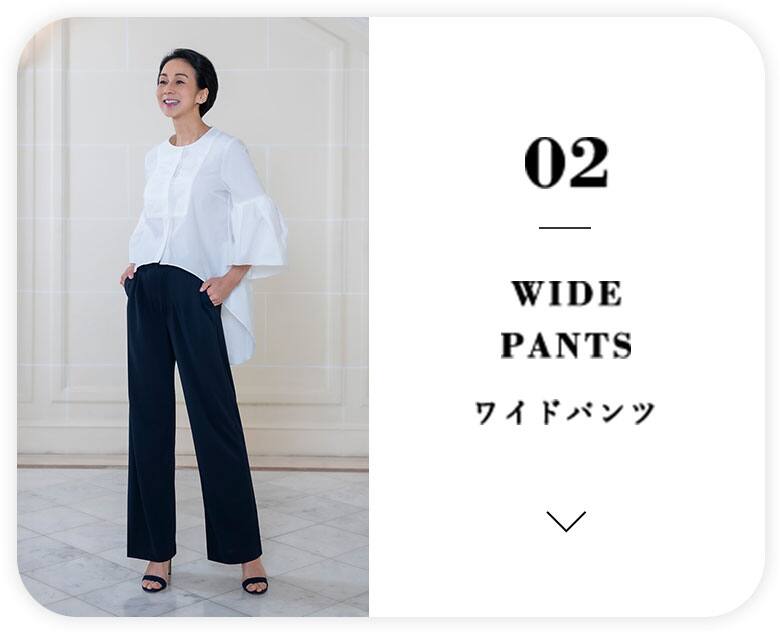 03. ワイドパンツ