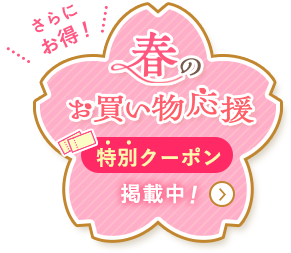 春の衣替え