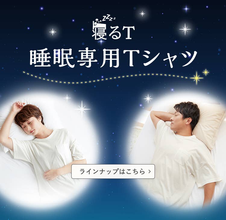 パジャマ特集 メンズ | 通販 【グンゼ公式】