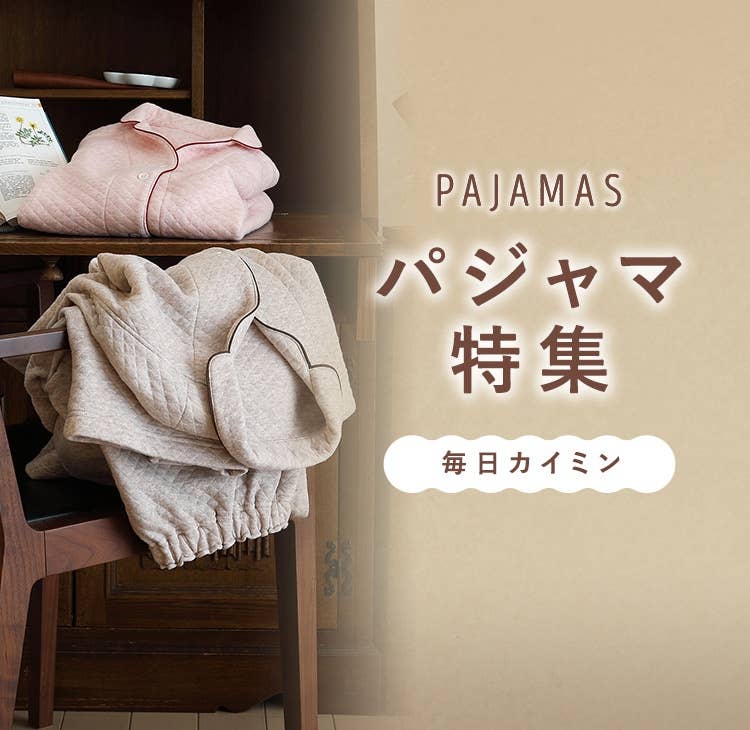 パジャマ メンズ 特集 綿100 オーガニックコットン シルク 肌に優しいパジャマやかわいいパジャマまで 通販 グンゼ公式