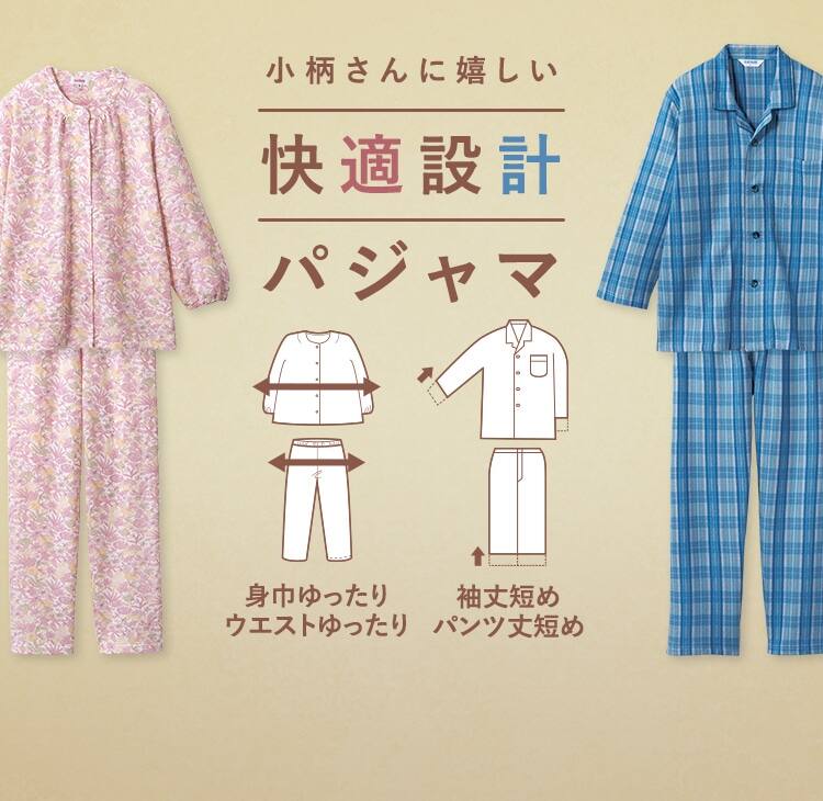 パジャマ メンズ 特集 綿100 オーガニックコットン シルク 肌に優しいパジャマやかわいいパジャマまで 通販 グンゼ公式