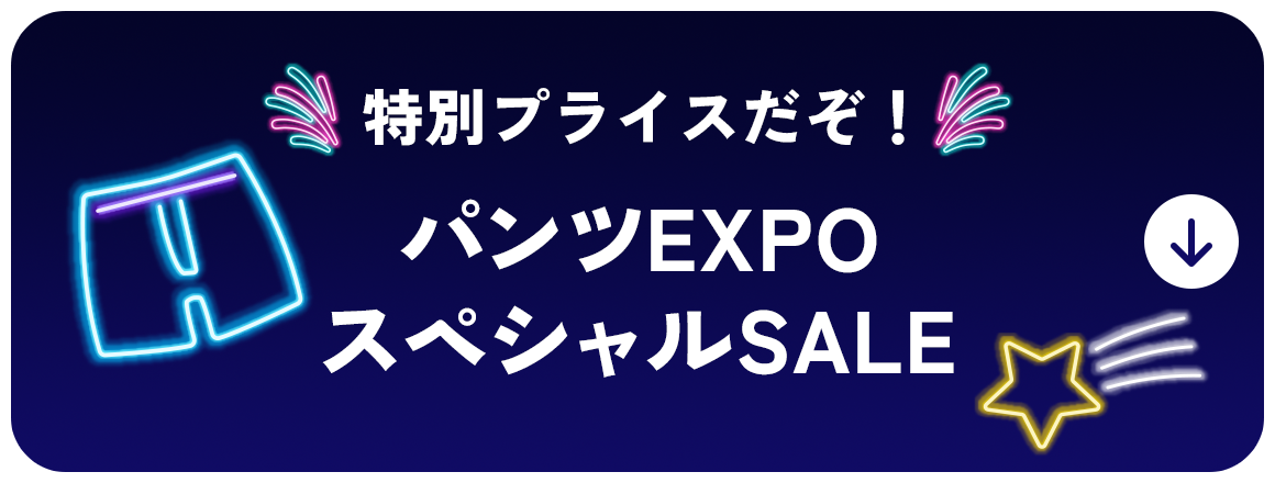 お得な特別セット