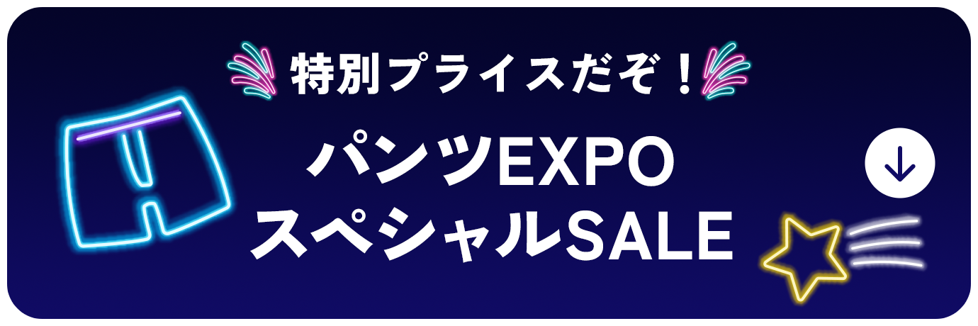 お得な特別セット