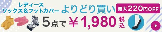 靴下 フットカバー