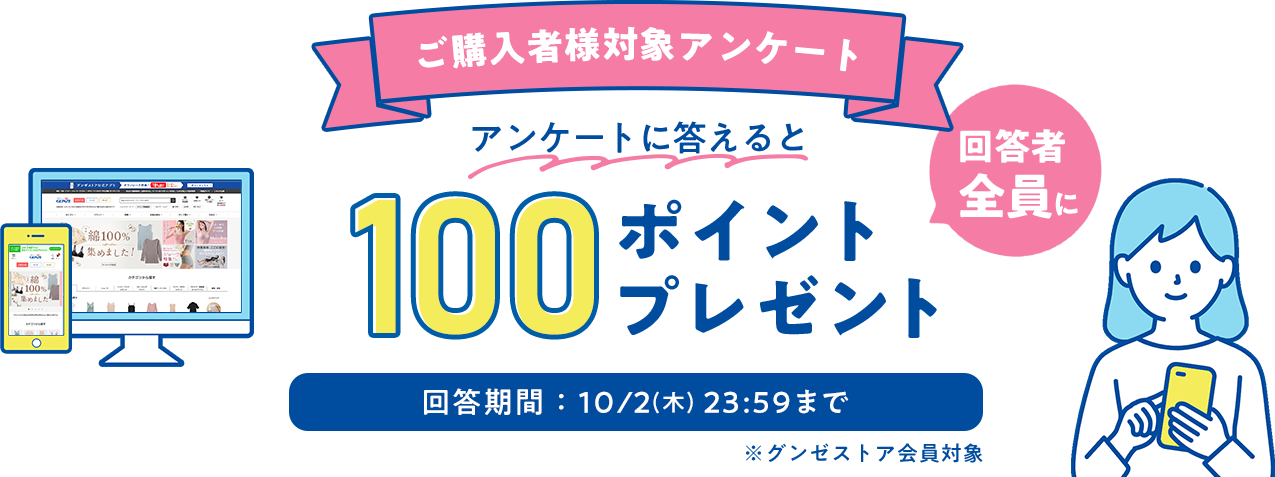 ご購入者様対象アンケート