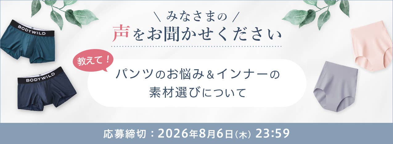 アンケートキャンペーン