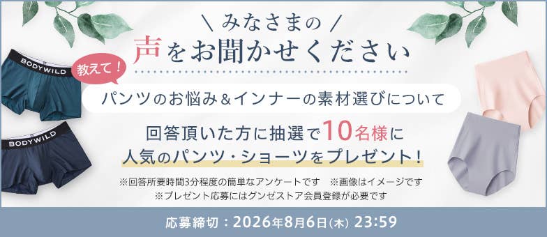 人気のパンツ・ショーツをプレゼント！