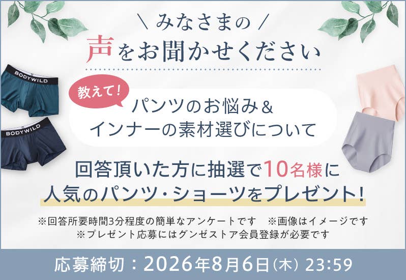 人気のパンツ・ショーツをプレゼント！