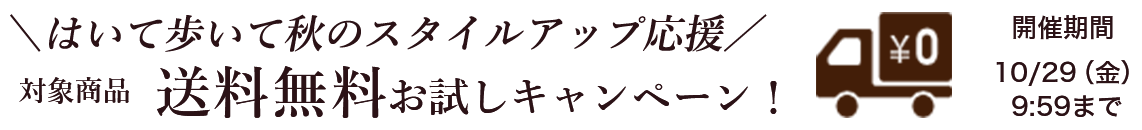 RIZAP 着圧レギンス 送料無料キャンペーン