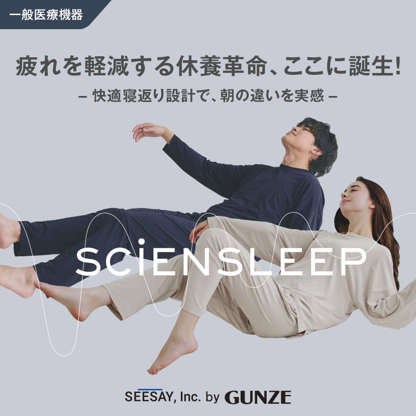 [SCiENSLEEP] 着るだけ医療機器 リカバリーウェア 上下 SCiENSLEEP 疲労軽減パジャマ 長袖・長パンツセット 一般医療機器 XS