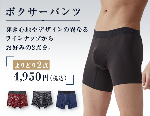 ボクサーパンツ