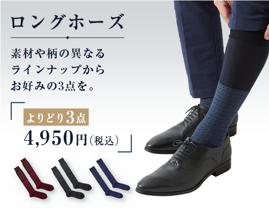 ロングホーズ