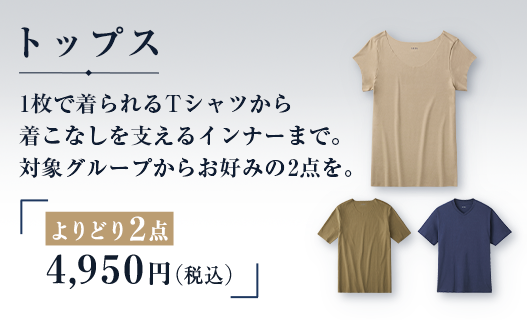 トップス