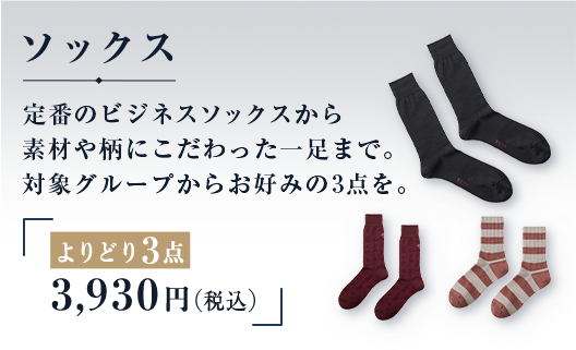ソックス