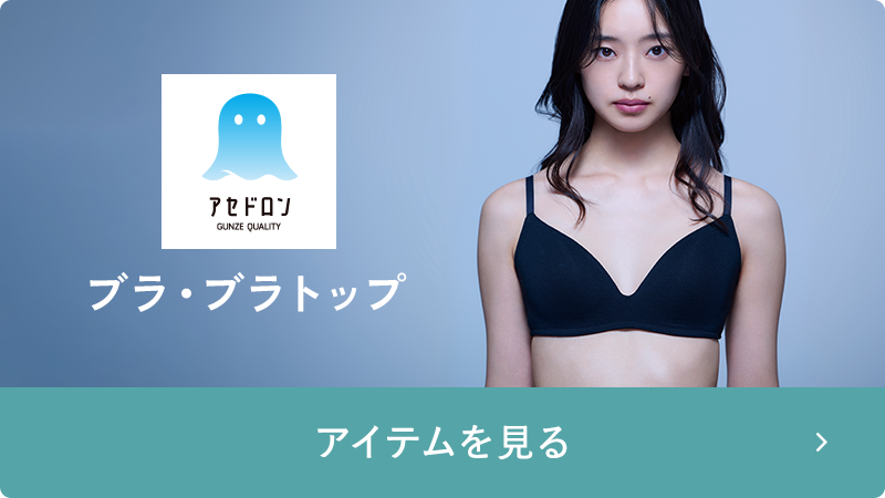 アセドロン ブラ・ブラトップ