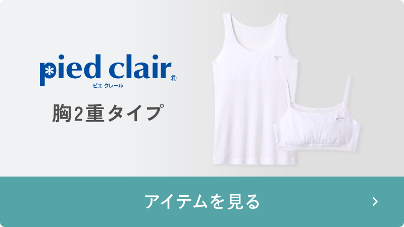 胸2重タイプ