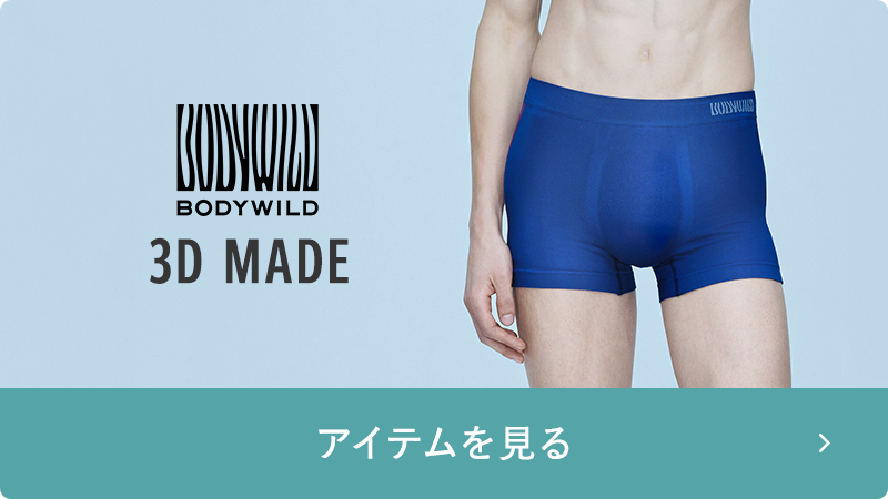 3D MADE ボクサーパンツ