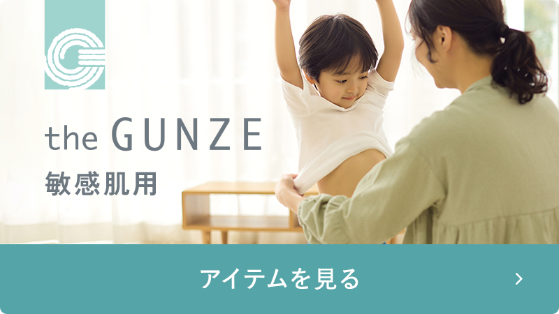 theGUNZE 敏感肌用