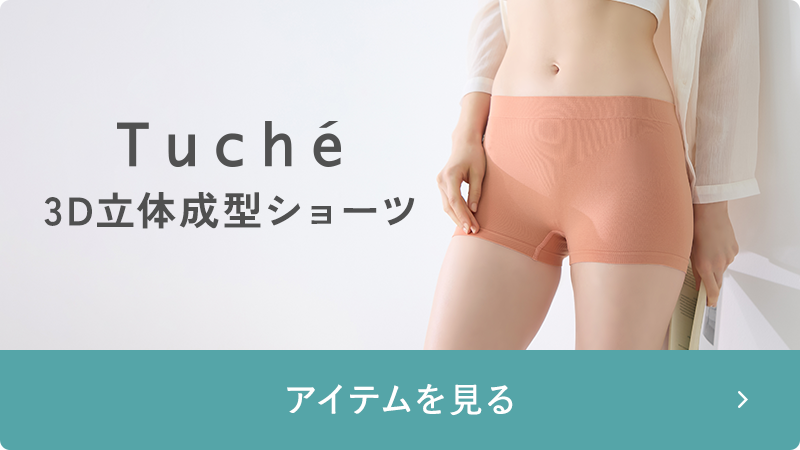 3D立体成型ショーツ