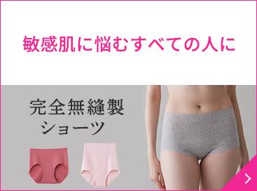 完全無縫製ショーツ