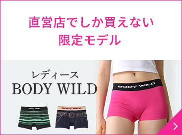 BODYWILD
