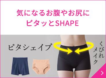 ピタシェイプ