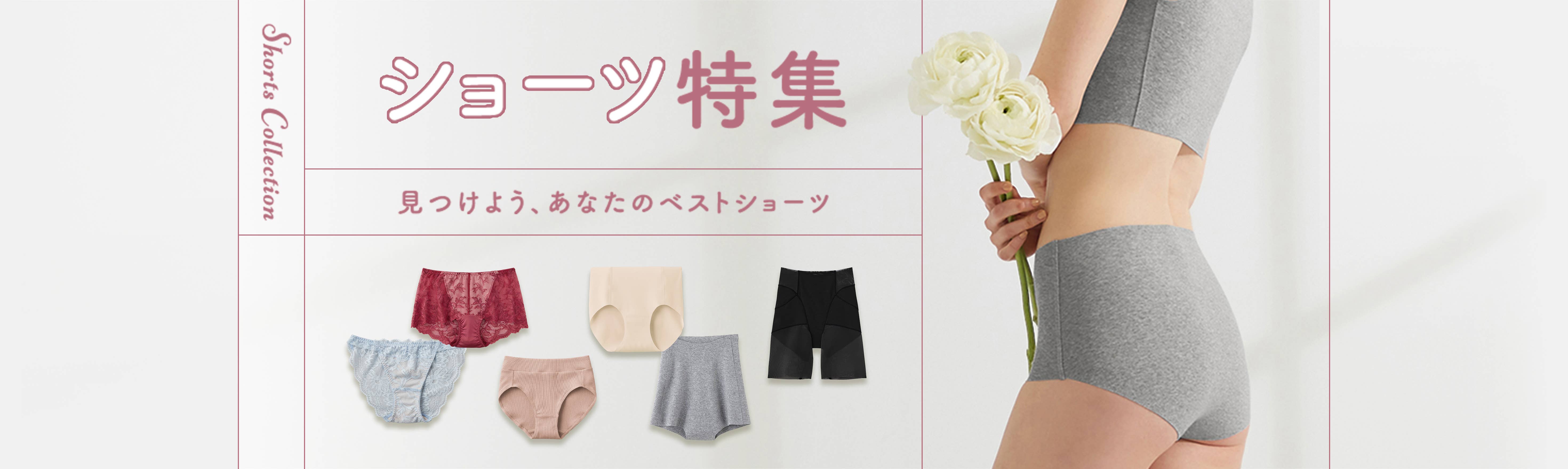 ショーツ特集 見つけよう、あなたのベストショーツ