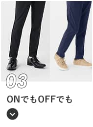 03 ONでもOFFでも