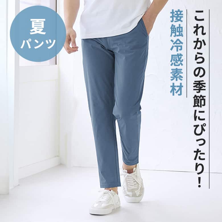これからの季節にぴったり！接触冷感素材 BDX109