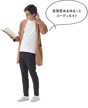 bdt101 コーディネート例