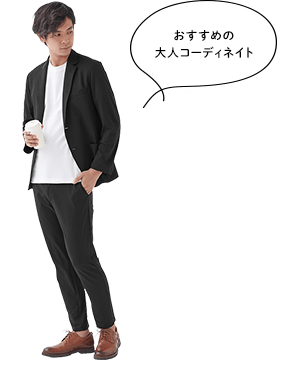 bdt173 コーディネート例