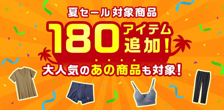 180アイテム追加