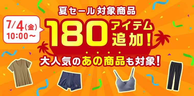 180アイテム追加