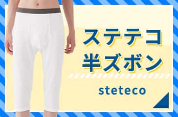 ステテコ・半ズボン