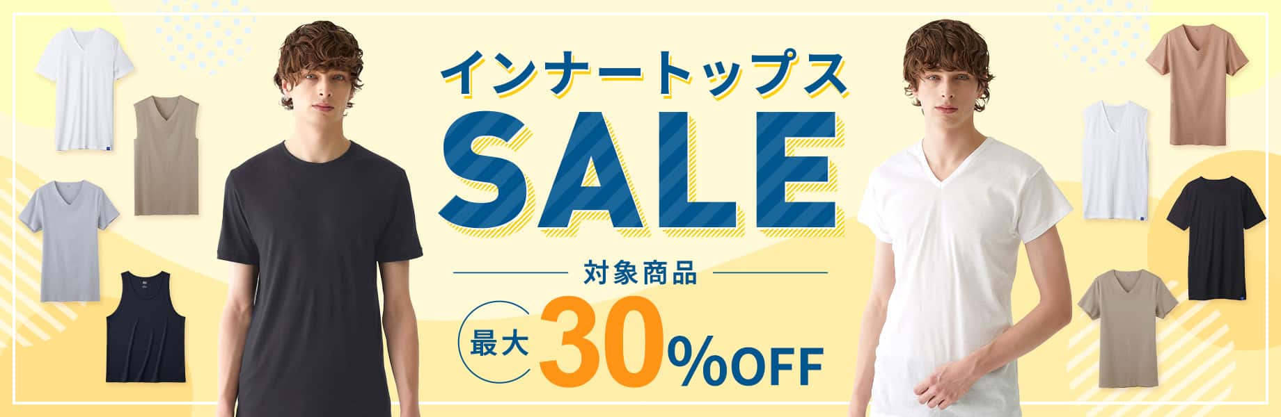 インナートップスSALE