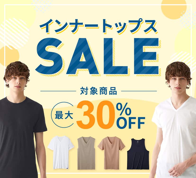 インナートップスSALE