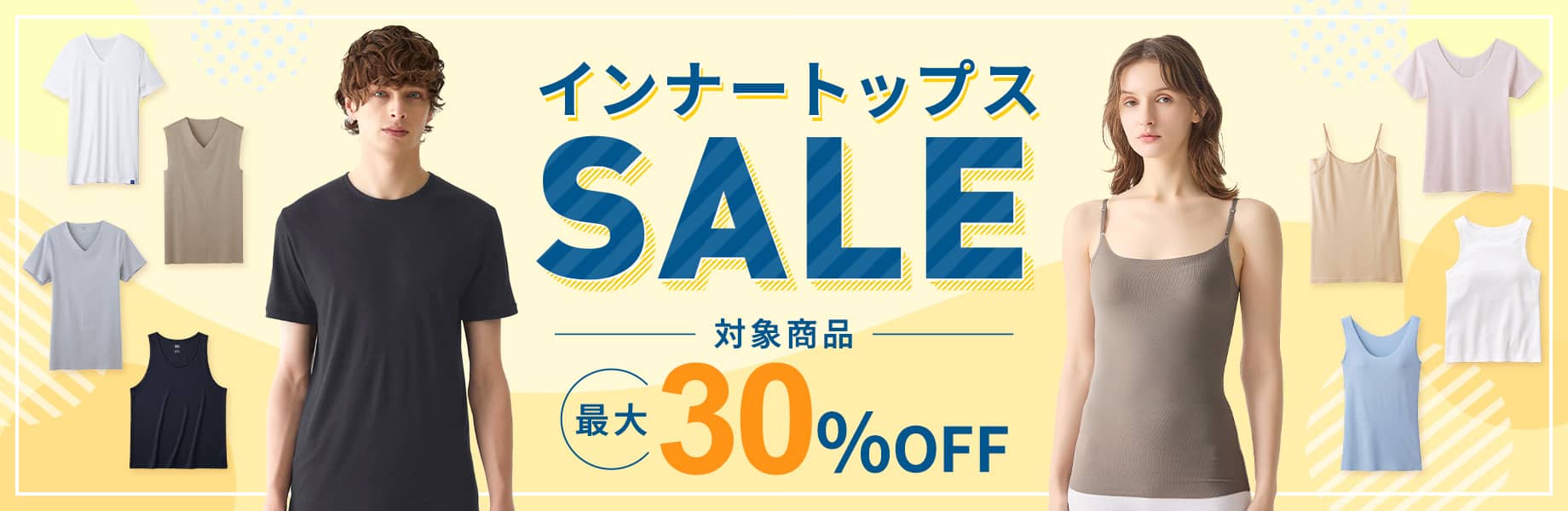インナートップスSALE