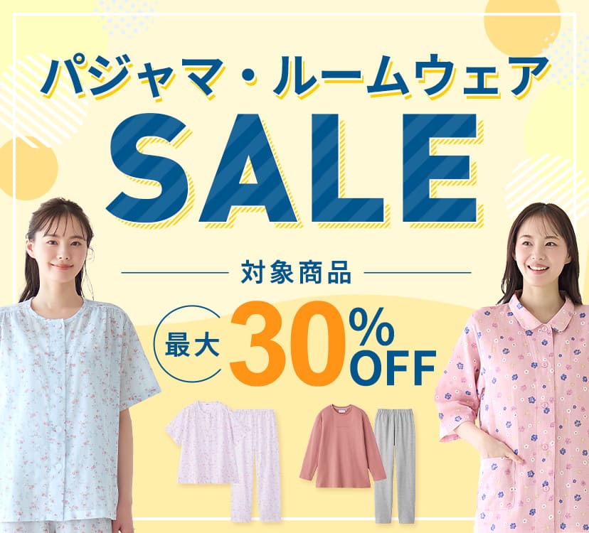 パジャマ・ルームウェアSALE