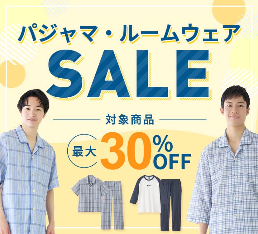 パジャマ・ルームウェアSALE