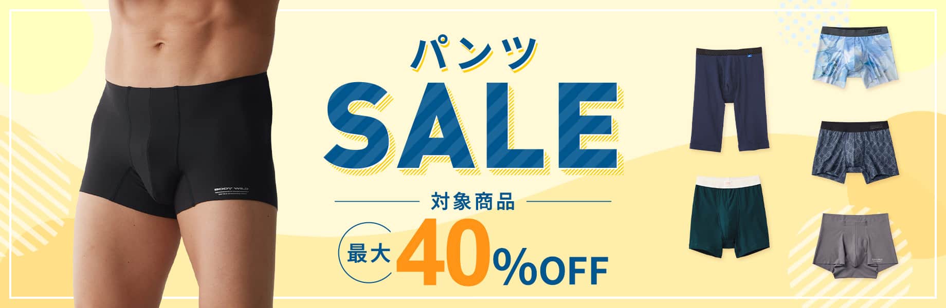 パンツSALE