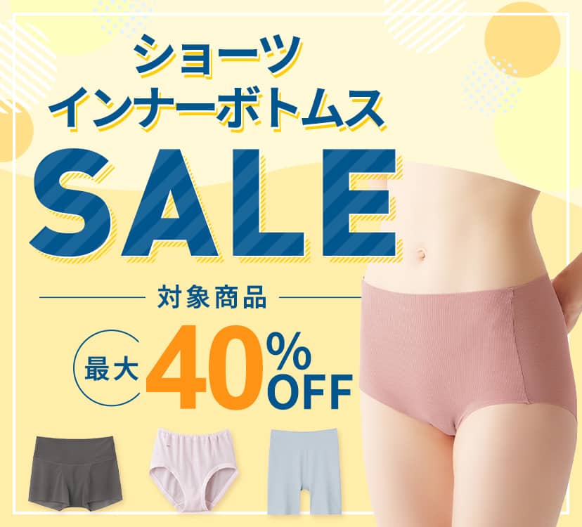 ショーツSALE